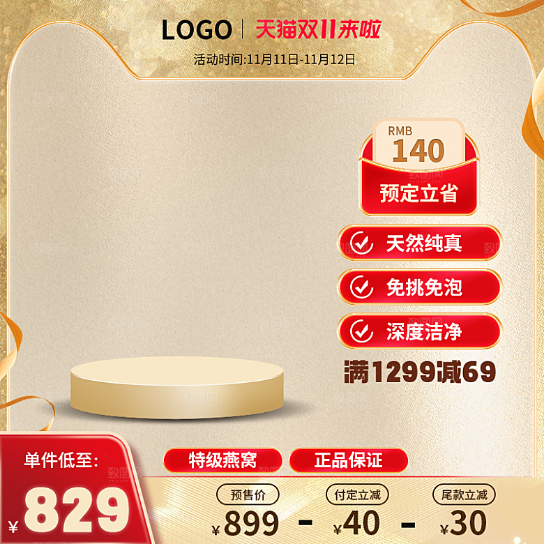 淘宝大主图模板设计素材