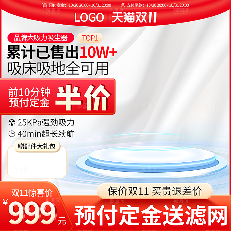 淘宝大主图模板设计素材