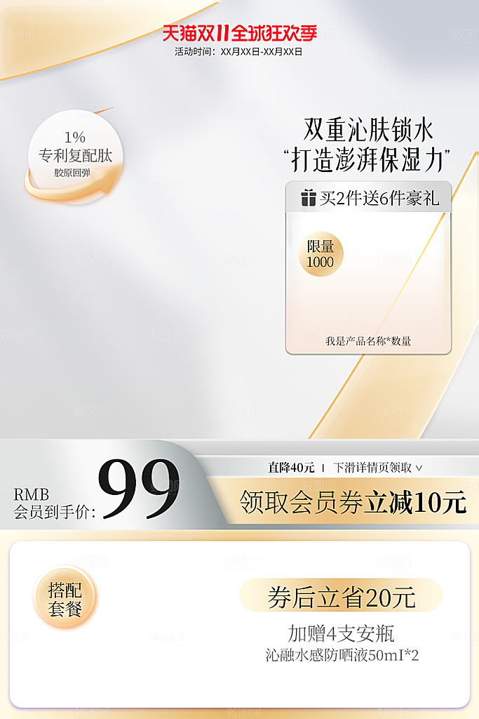 淘宝大主图模板设计素材