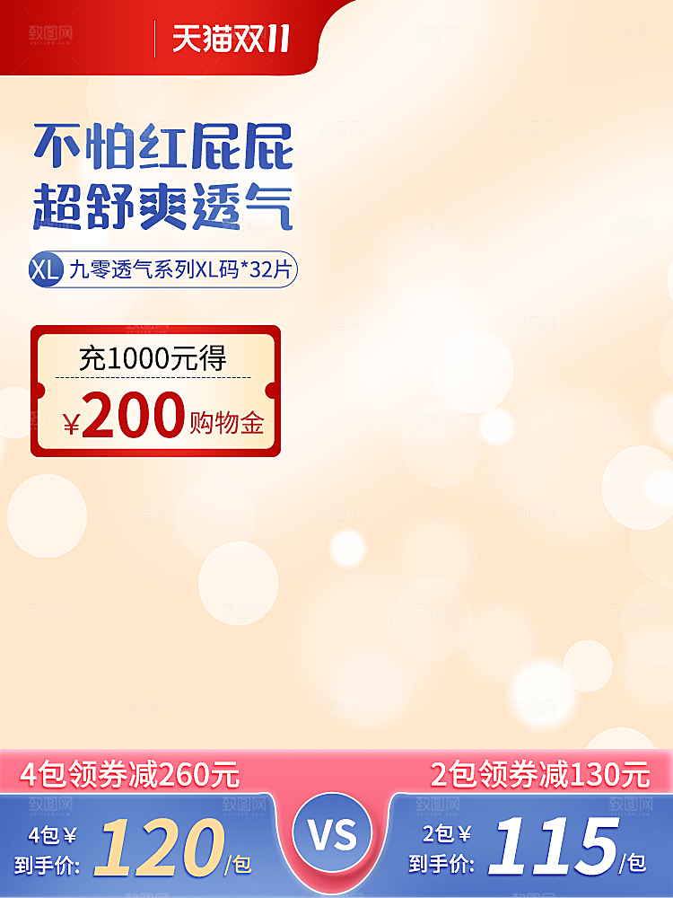 淘宝大主图模板设计素材