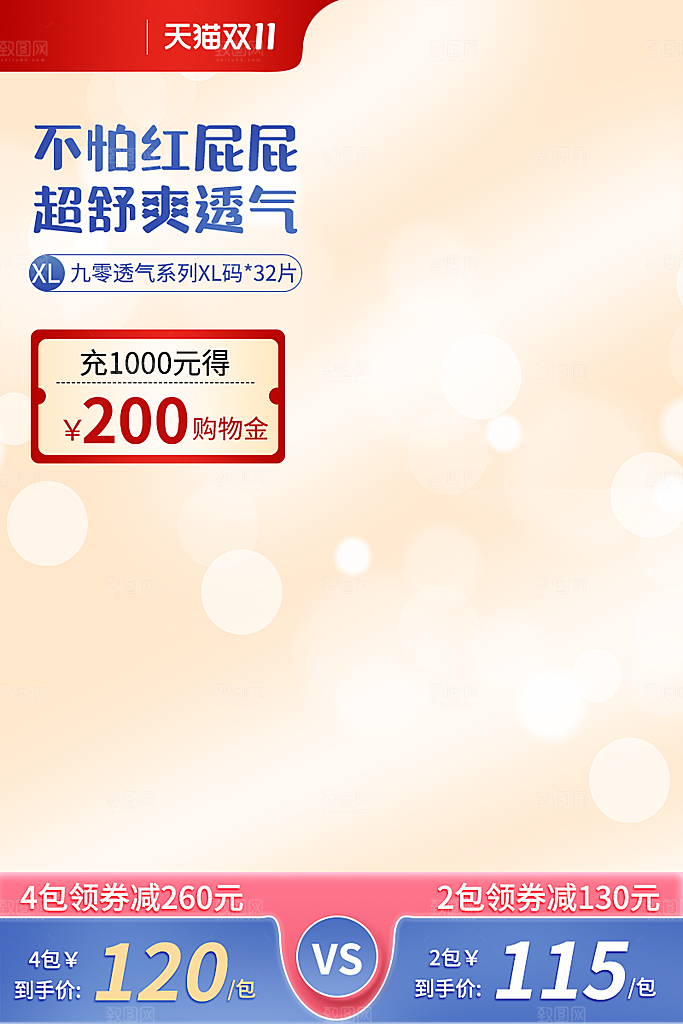 淘宝大主图模板设计素材