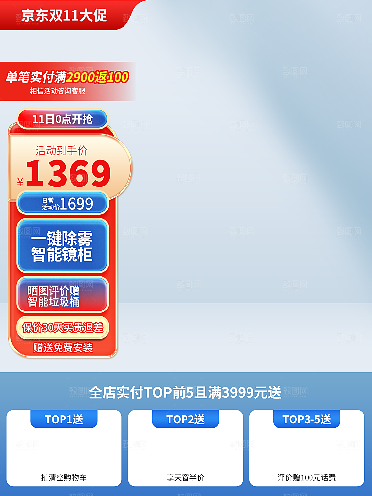 淘宝大主图模板设计