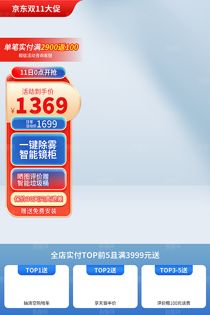 淘宝大主图模板设计