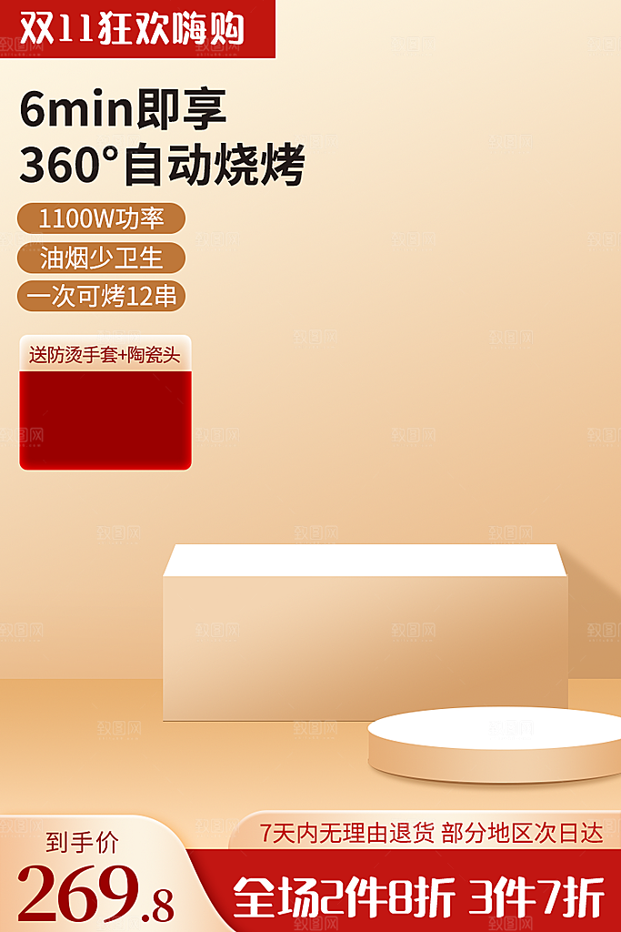 淘宝大主图模板设计