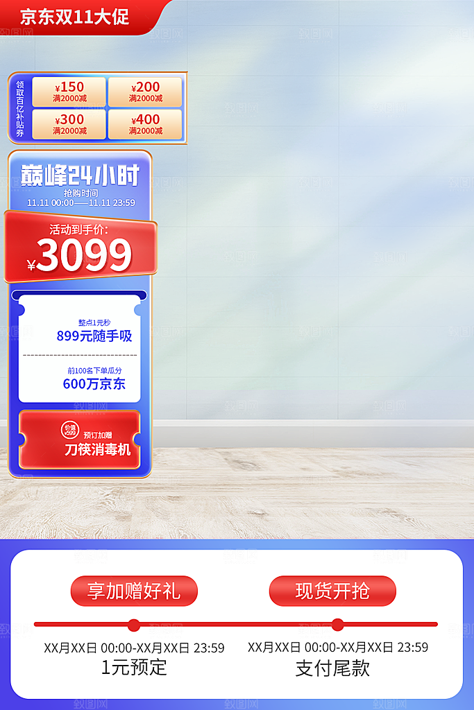淘宝大主图模板设计