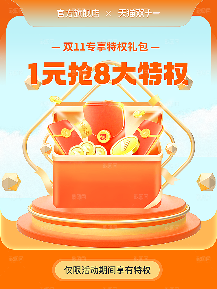 淘宝大主图模板设计