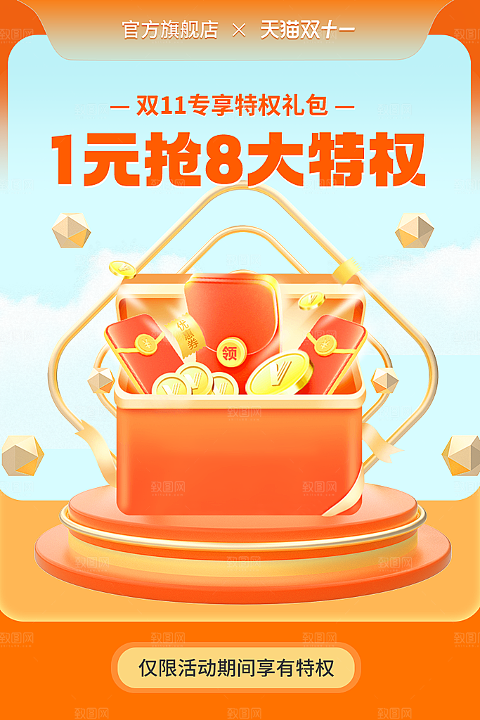 淘宝大主图模板设计