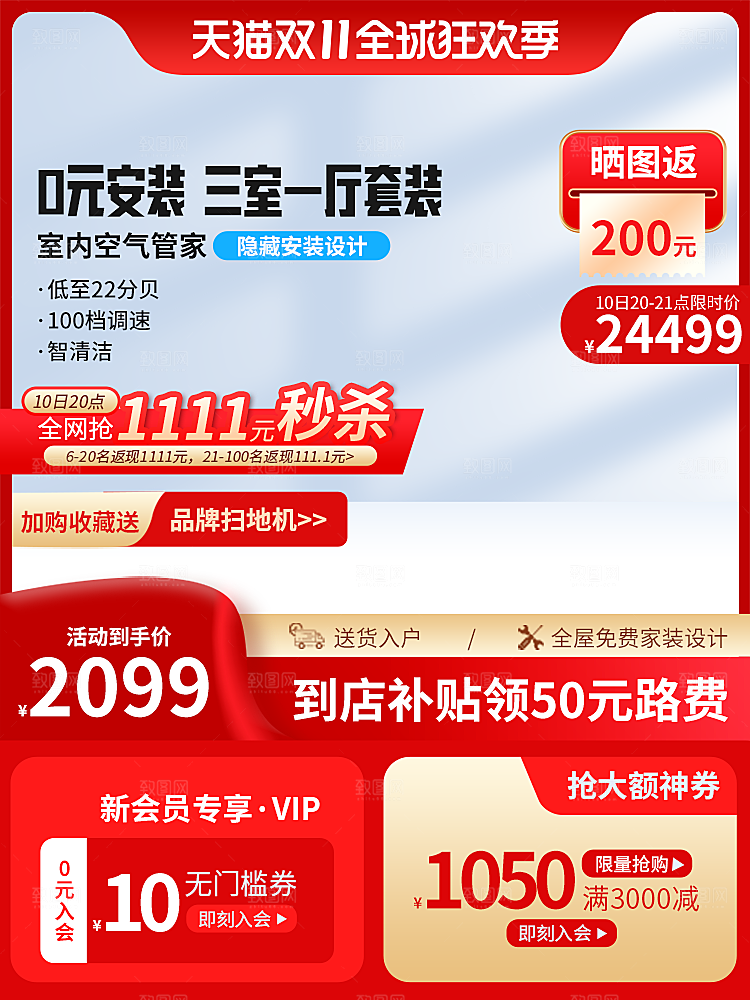 淘宝大主图模板设计