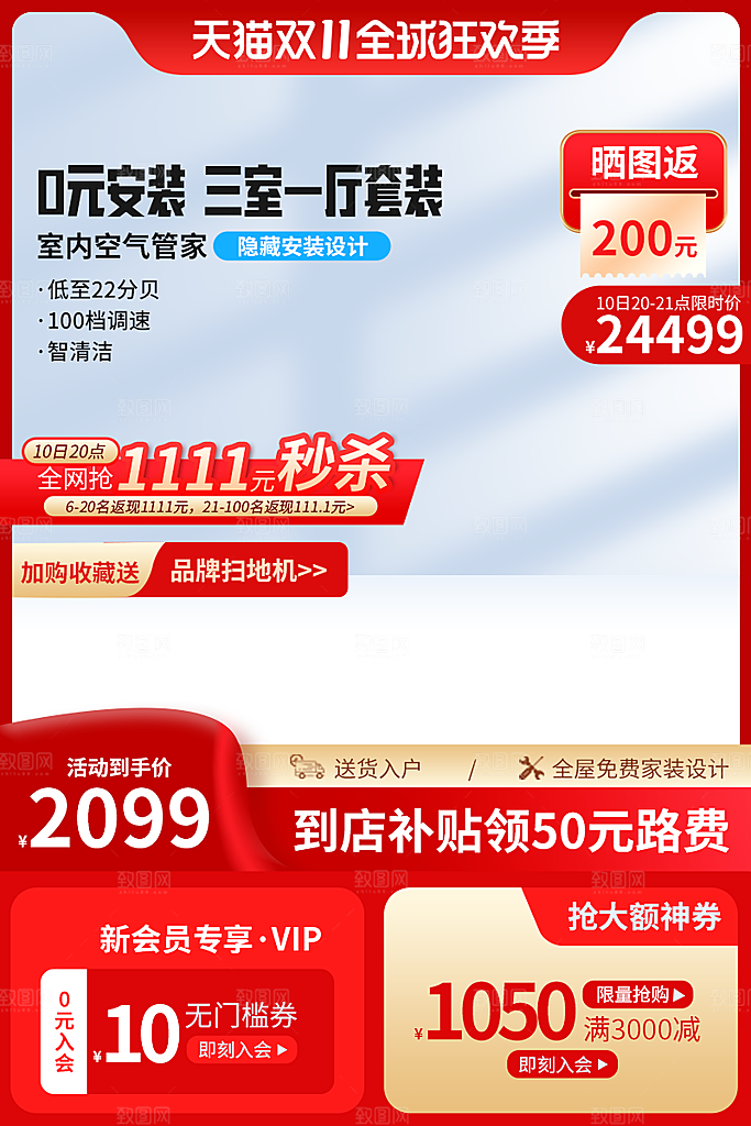 淘宝大主图模板设计