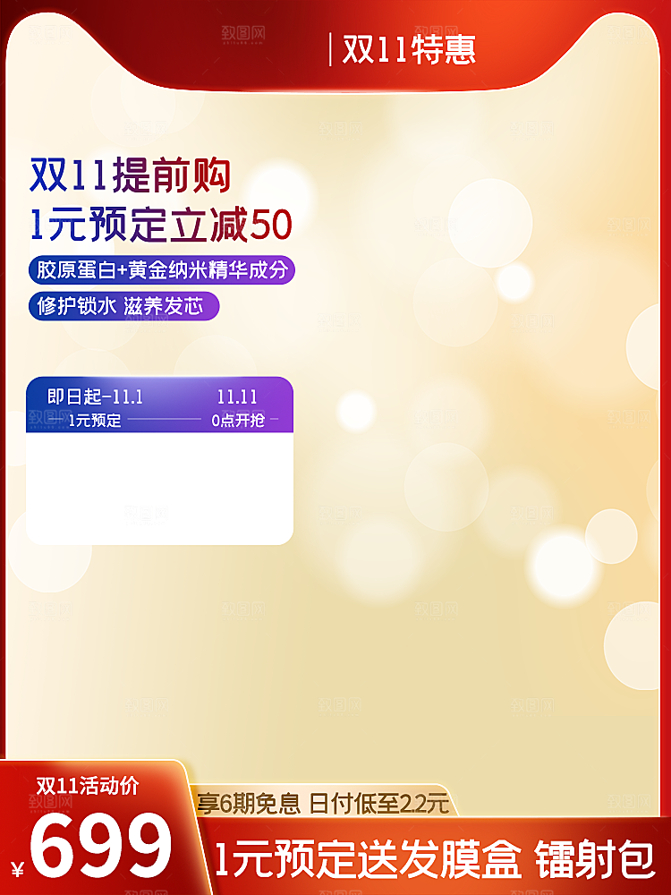 淘宝大主图模板设计