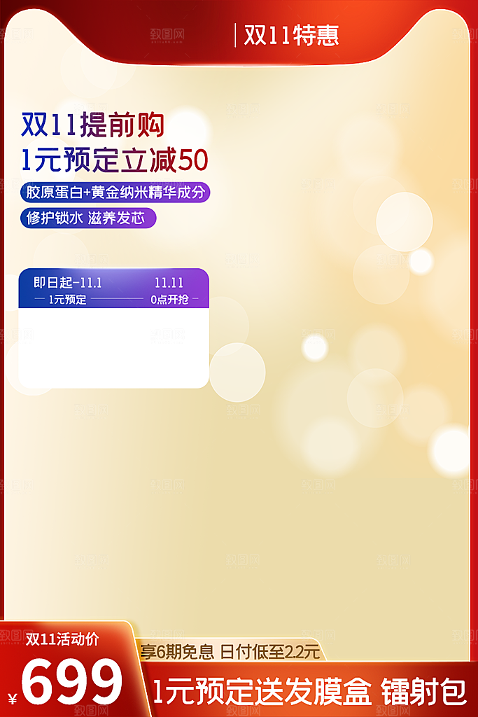 淘宝大主图模板设计