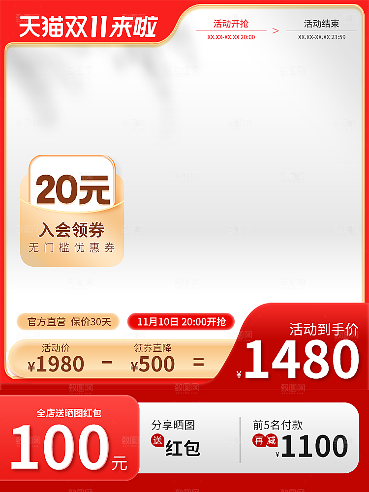 淘宝大主图模板设计
