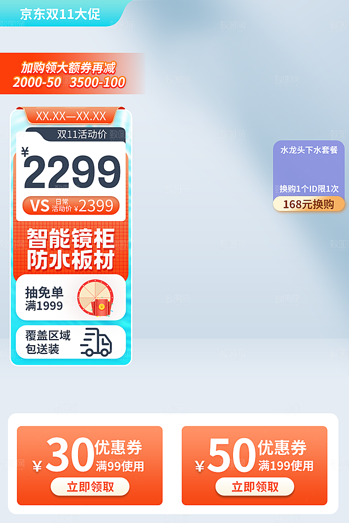 淘宝大主图模板设计
