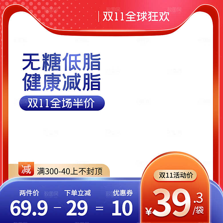 淘宝大主图模板设计