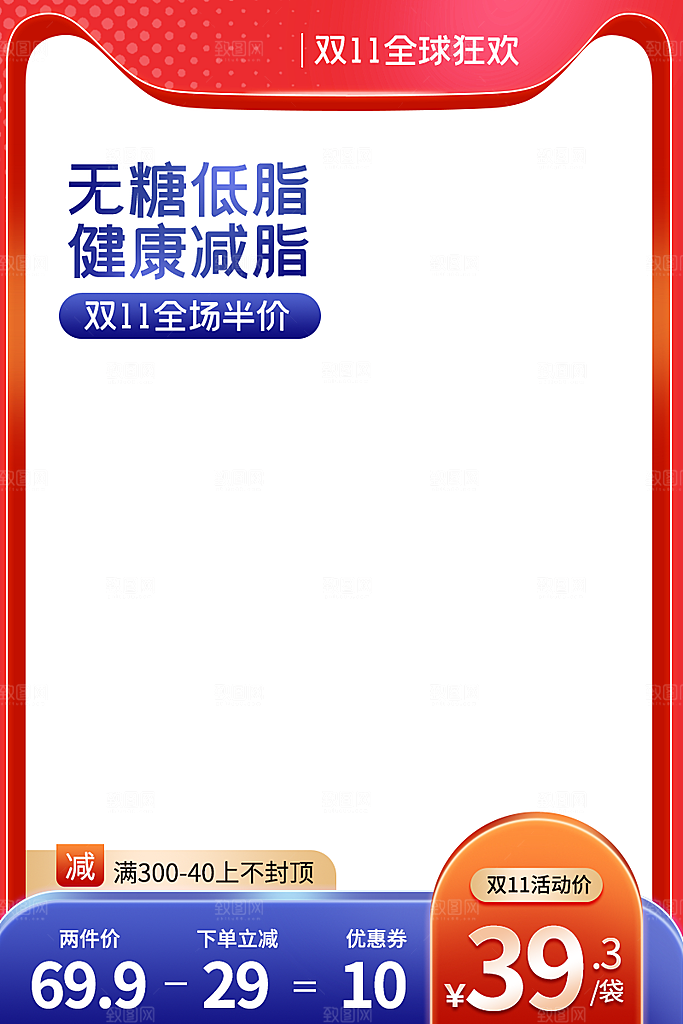 淘宝大主图模板设计