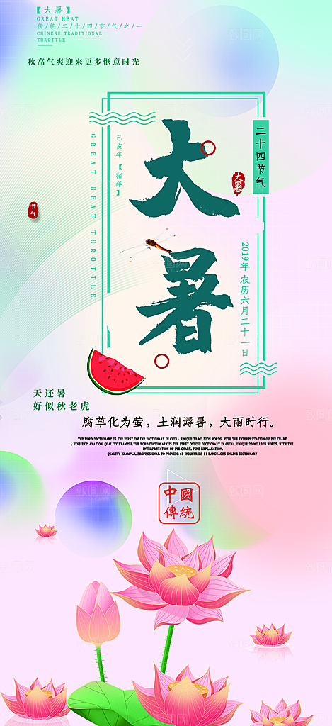 节气大暑炎热节气海报