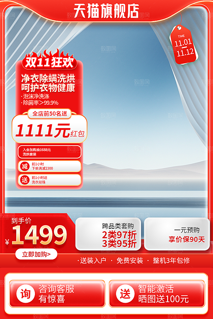 淘宝大主图模板设计素材