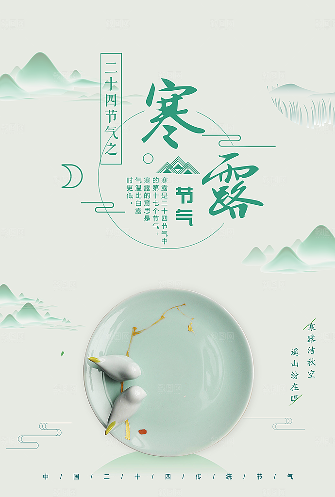 寒露节气简约大气海报
