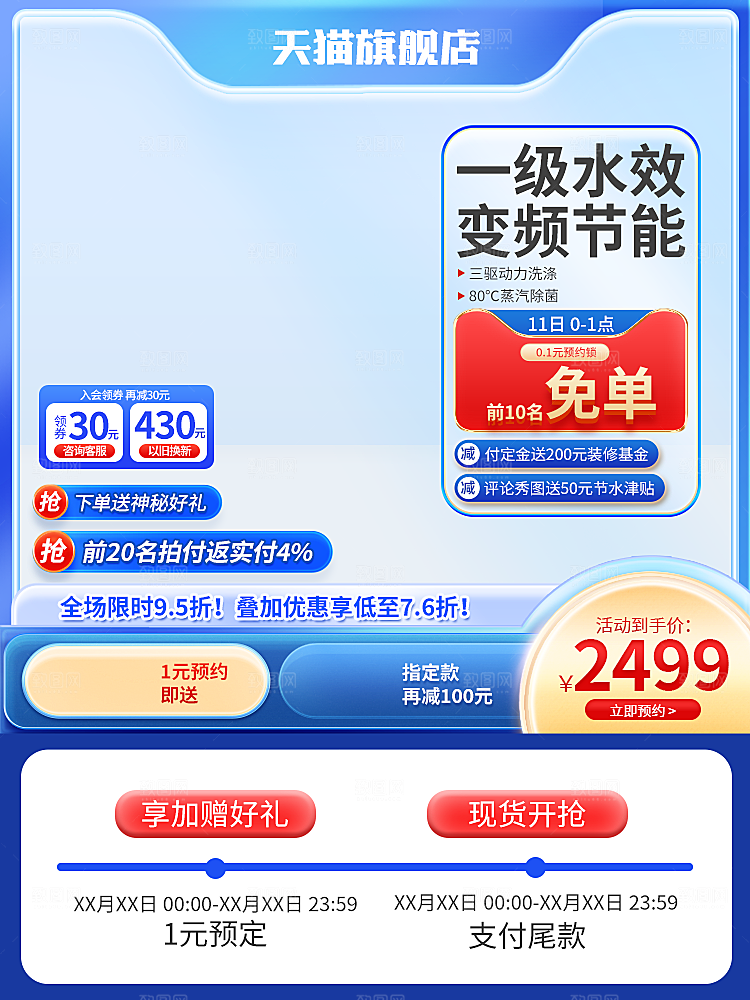 淘宝大主图模板设计素材