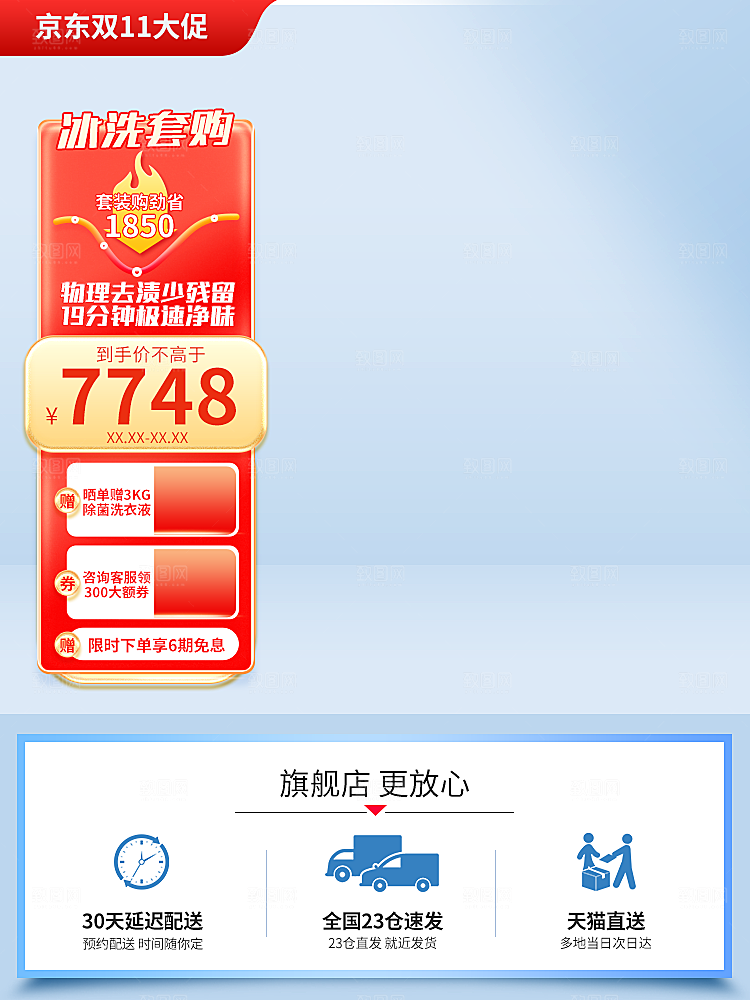 淘宝大主图模板设计素材