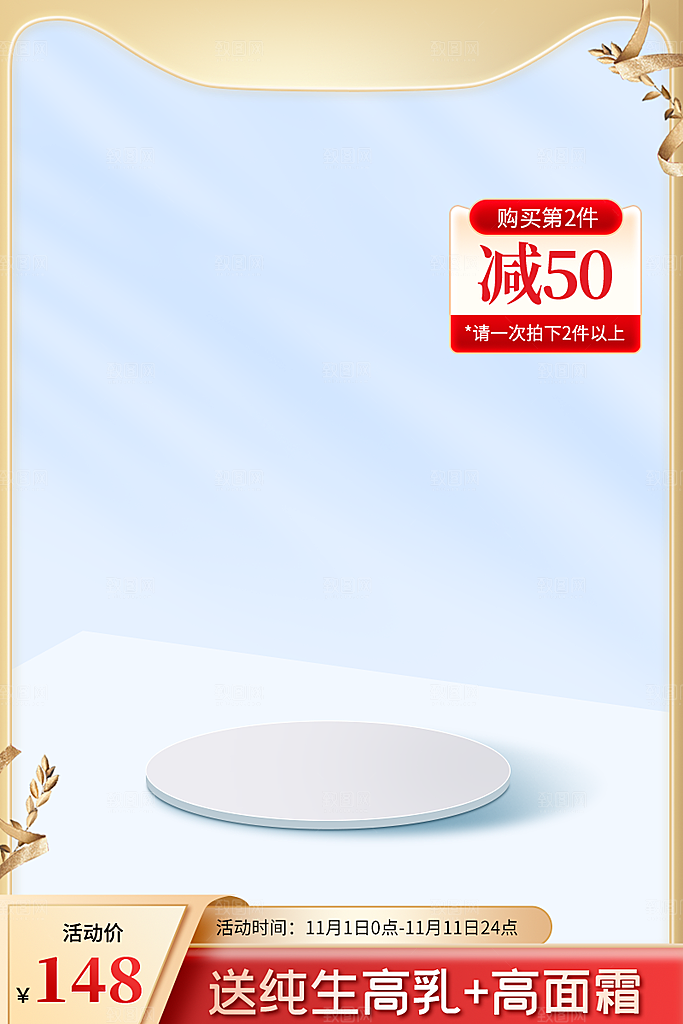 淘宝大主图模板设计素材