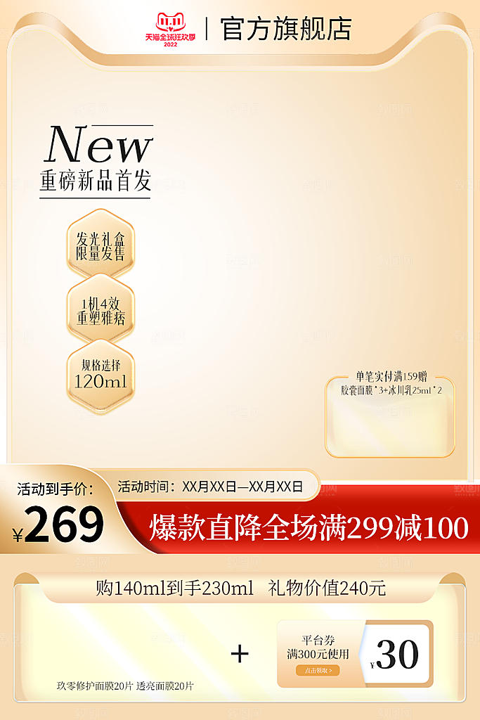 淘宝大主图模板设计