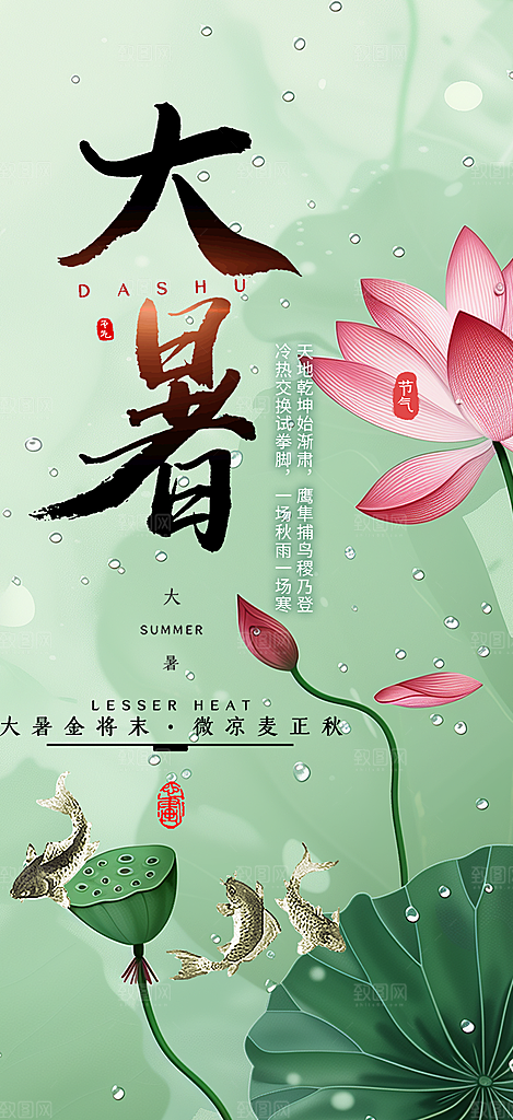 节气大暑炎热节气海报