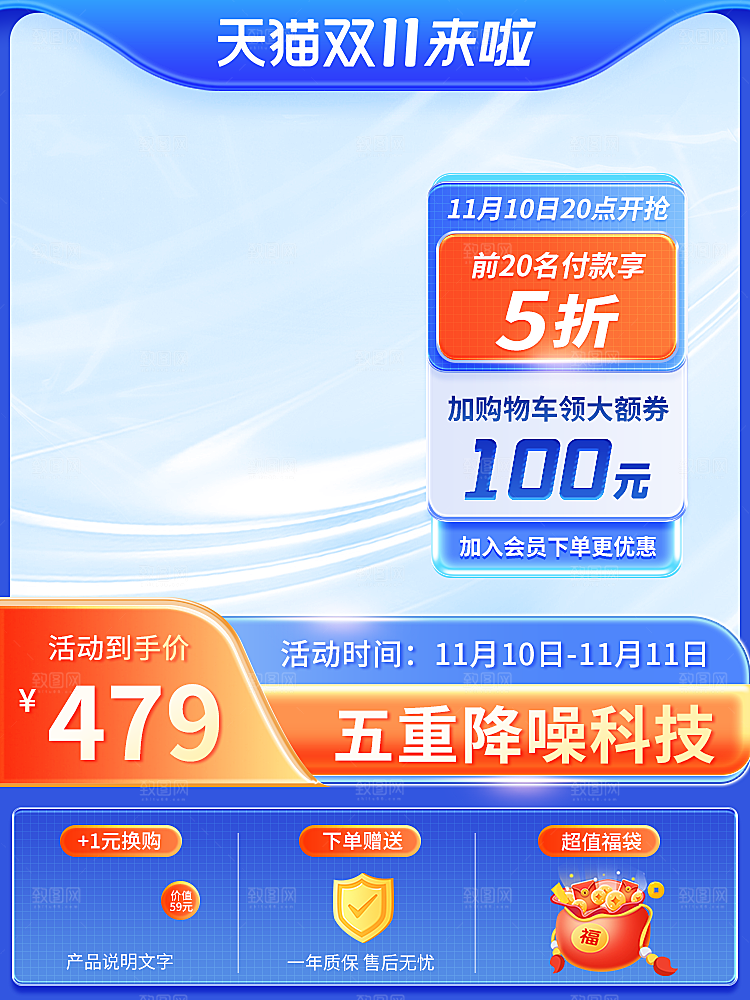 淘宝大主图模板设计