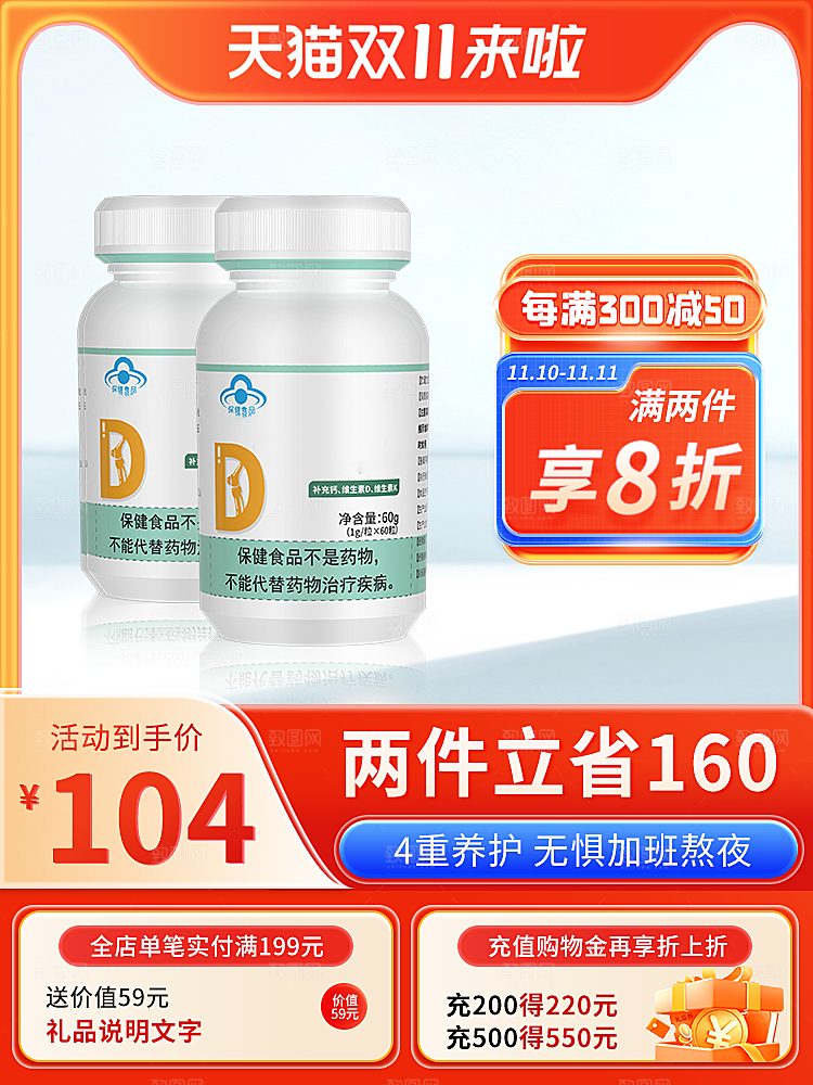 淘宝大主图模板设计