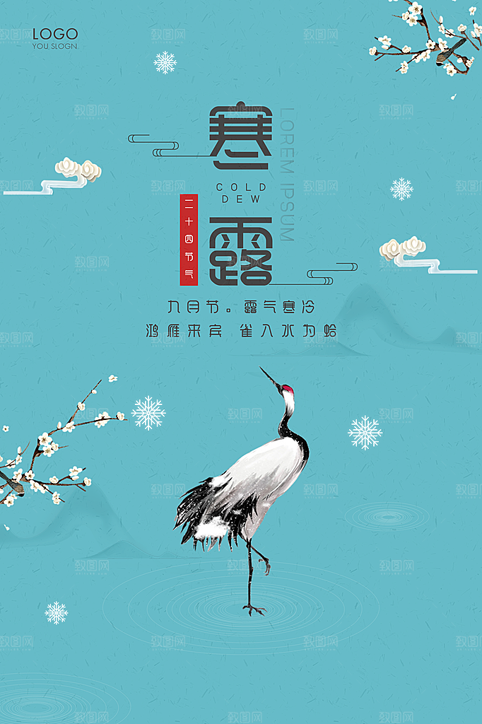 寒露节气简约大气海报