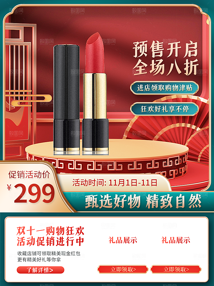 淘宝大主图模板设计