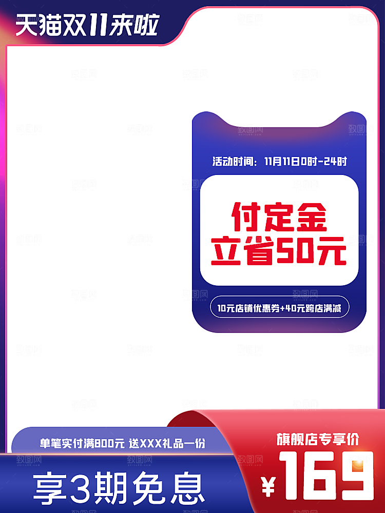 淘宝大主图模板设计