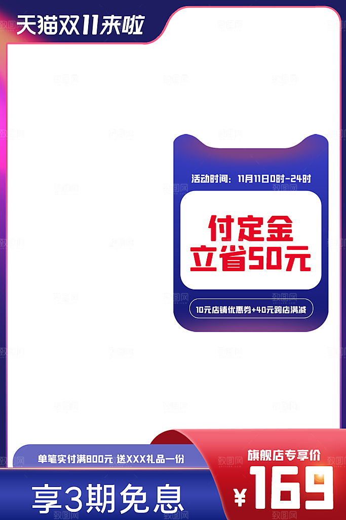 淘宝大主图模板设计