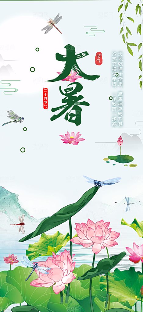 节气大暑炎热节气海报