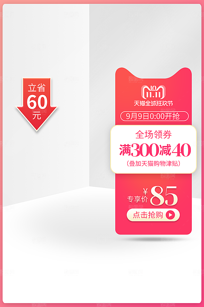 淘宝大主图模板设计素材