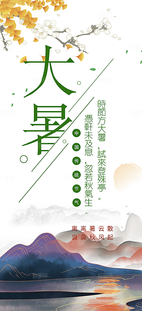 节气大暑炎热节气海报