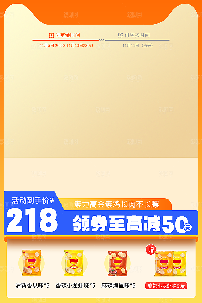 淘宝大主图模板设计素材