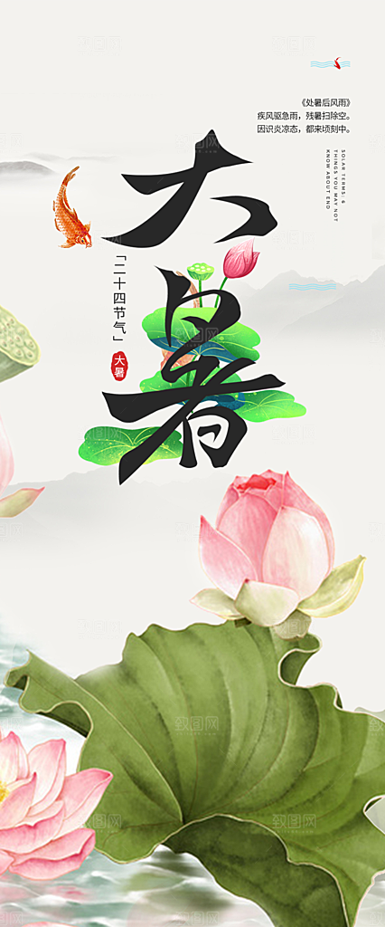 清新二十四节气大暑炎热节气海报