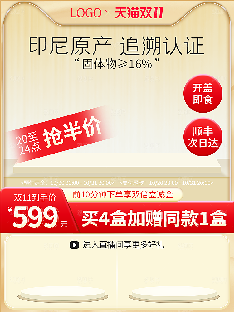 淘宝大主图模板设计素材