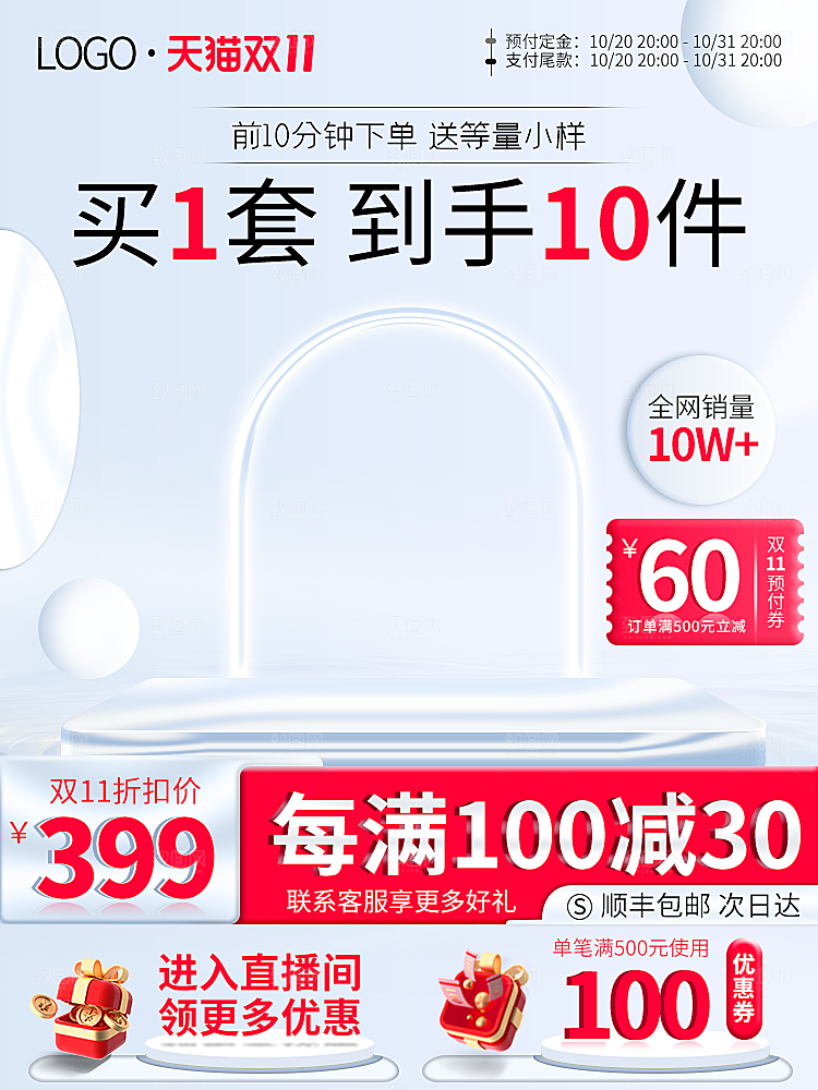 淘宝大主图模板设计