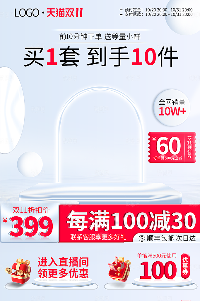 淘宝大主图模板设计