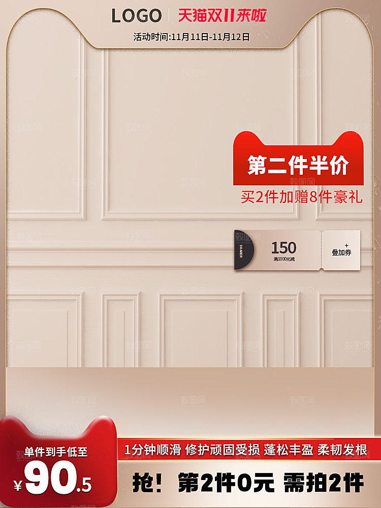 淘宝大主图模板设计