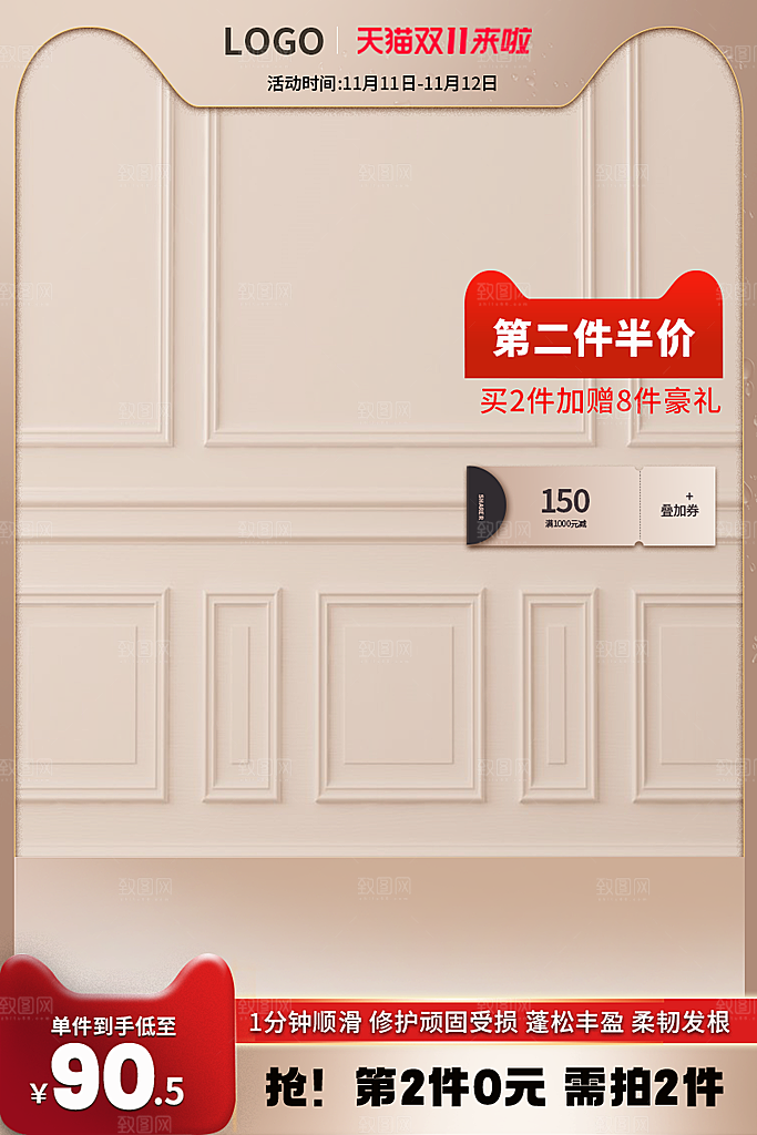 淘宝大主图模板设计