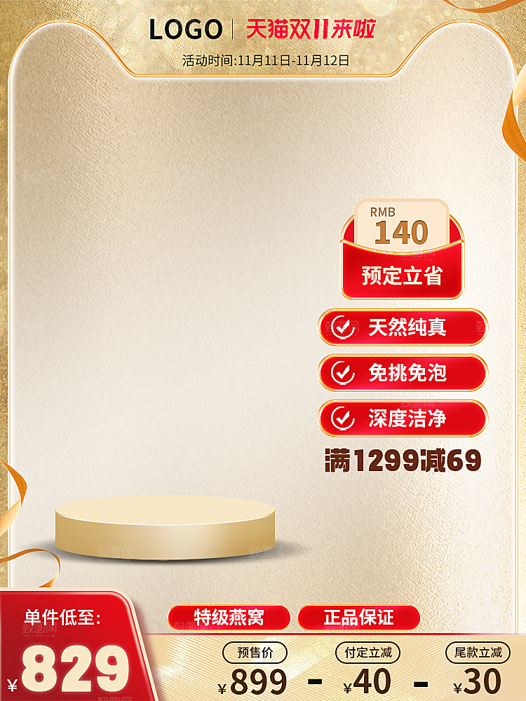 淘宝大主图模板设计