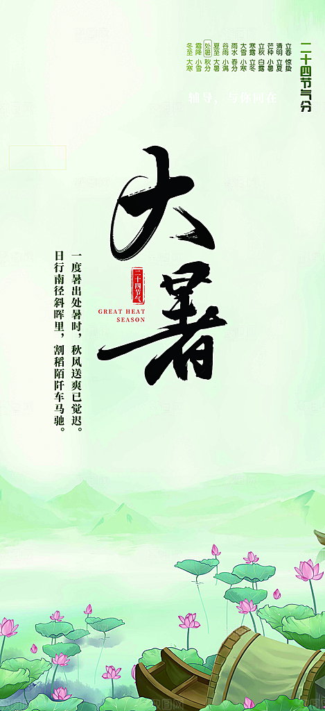 清新二十四节气大暑炎热节气海报