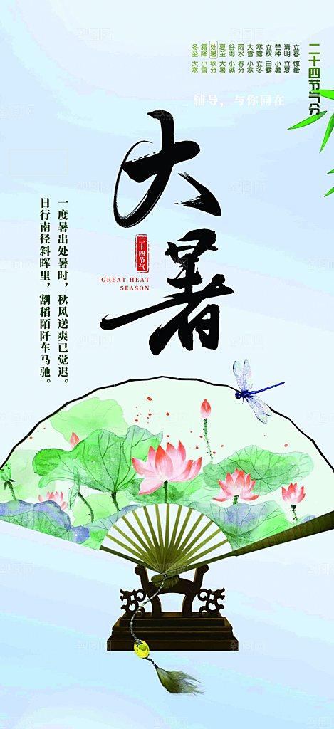 清新二十四节气大暑炎热节气海报