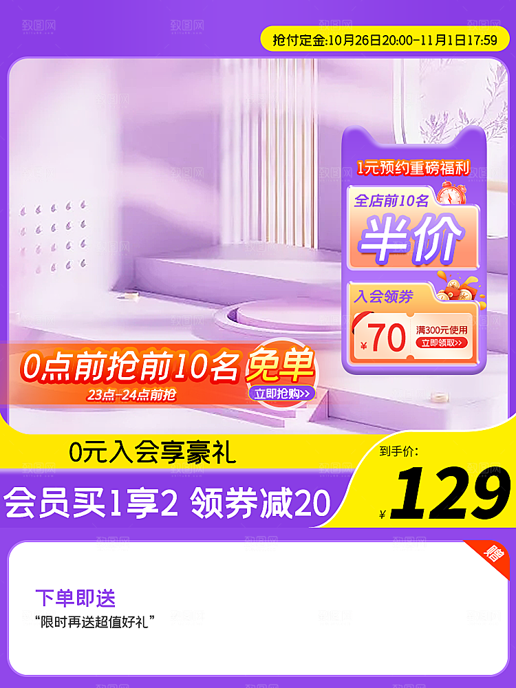 淘宝大主图模板设计素材