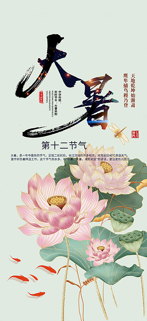 清新二十四节气大暑炎热节气海报