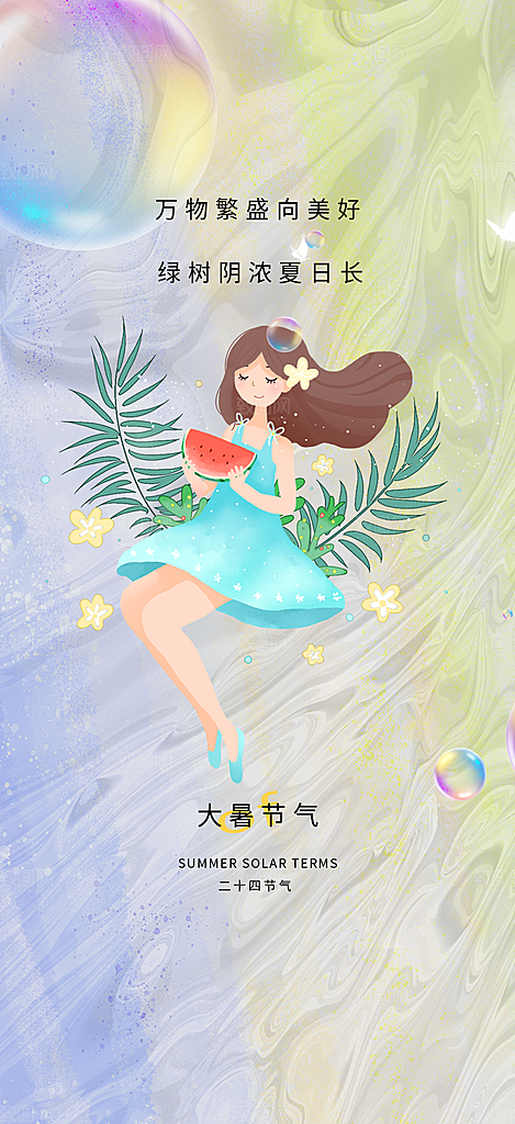 二十四节气大暑炎热节气海报