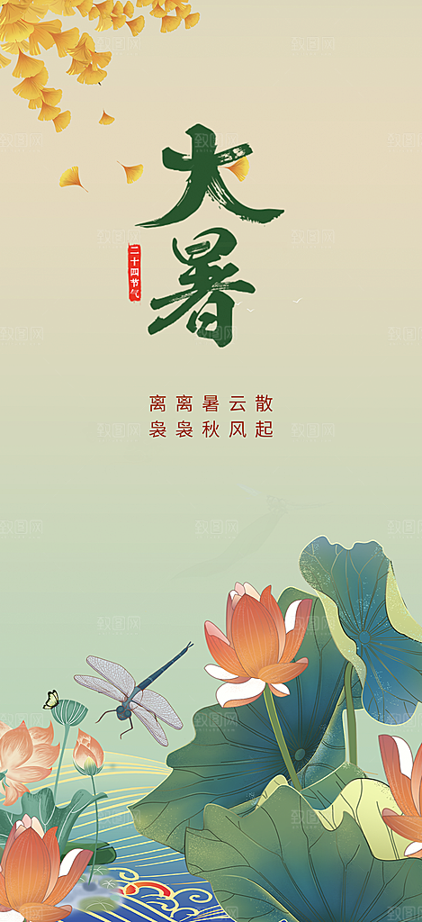 清新夏日二十四节气大暑炎热节气海报